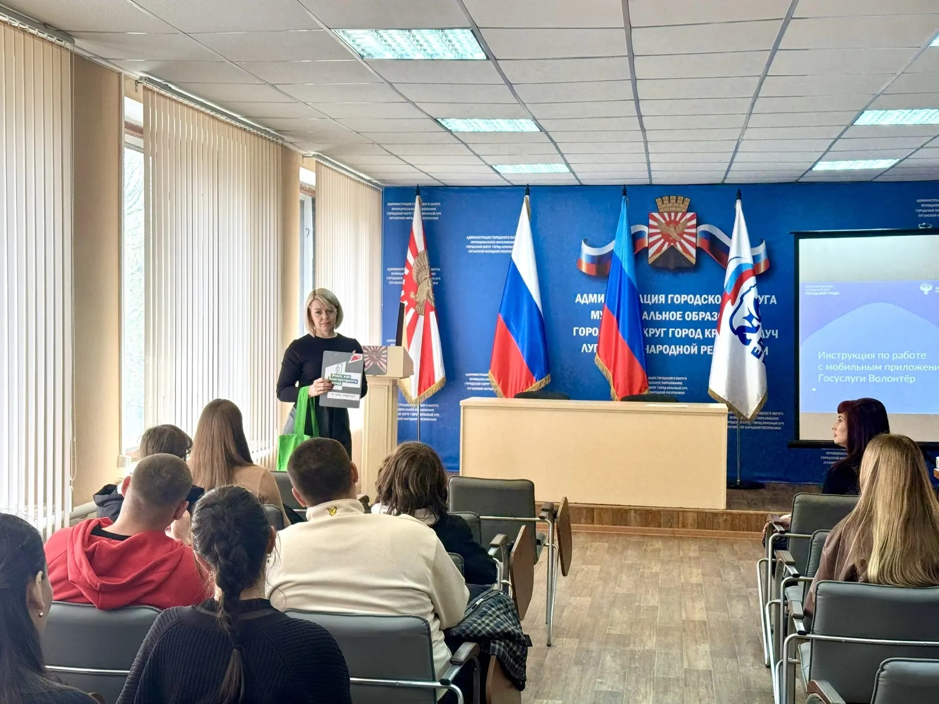 В Администрации Краснолучского городского округа прошла встреча волонтеров..