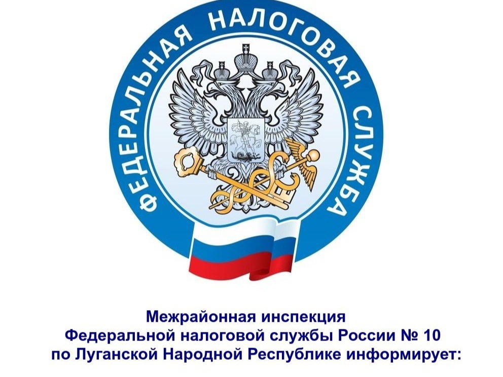 Специалисты Межрайонной инспекции Федеральной налоговой службы России по Луганской Народной Республике №10 напоминают срок уплаты страховых взносов за 2026 год.