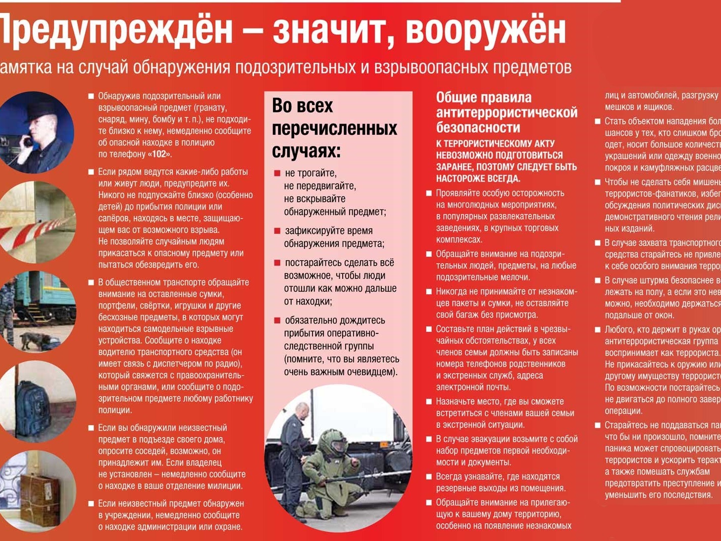 ОТДЕЛ ГО И ЧС УПРАВЛЕНИЯ РАЗВИТИЕМ ТЕРРИТОРИЙ ИНФОРМИРУЕТ:.