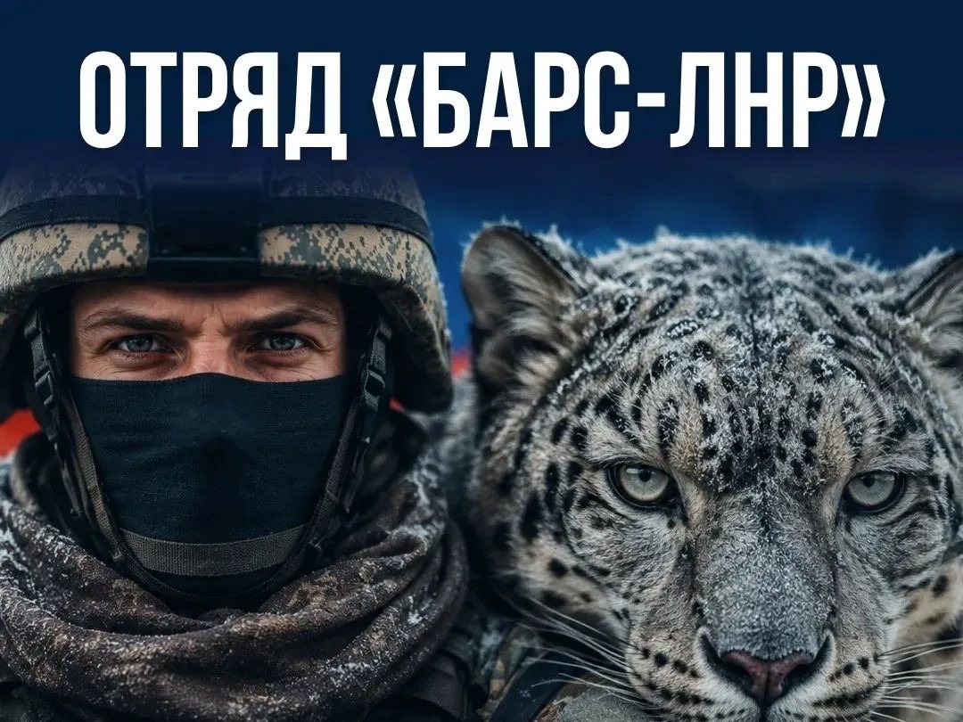 Отряд "Барс".